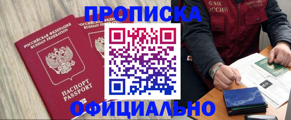 прописка в квартире в Комсомольске-на-Амуре