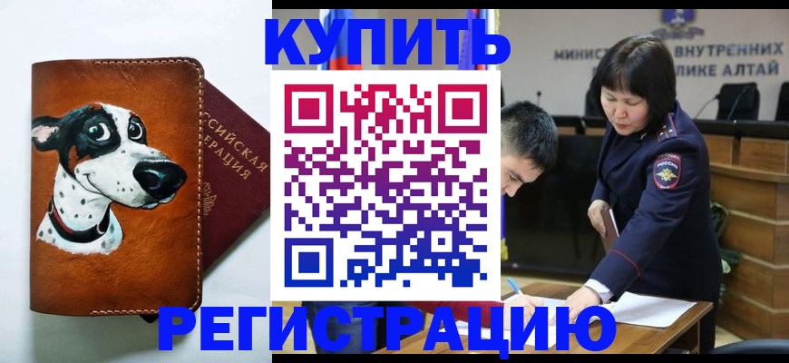 купить прописку в Комсомольске-на-Амуре