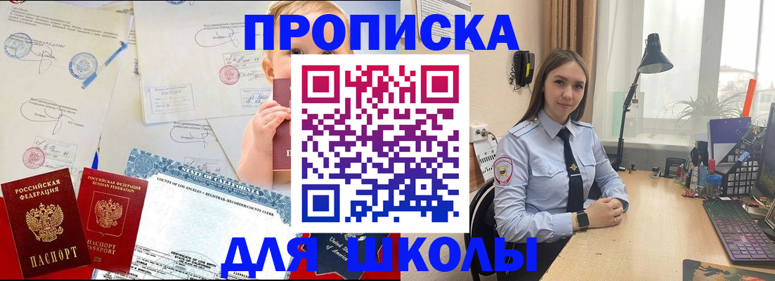 прописка для школы в Комсомольске-на-Амуре