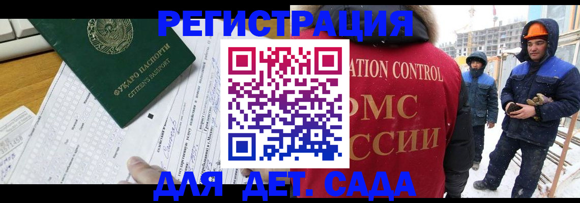 регистрация для дет. сада в Комсомольске-на-Амуре