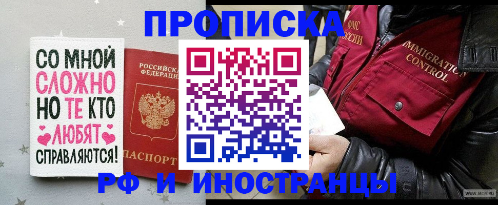 временная регистрация купить в Комсомольске-на-Амуре