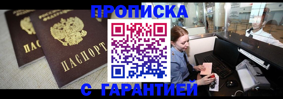 прописка законно в Комсомольске-на-Амуре